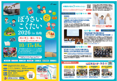 内閣府チラシ